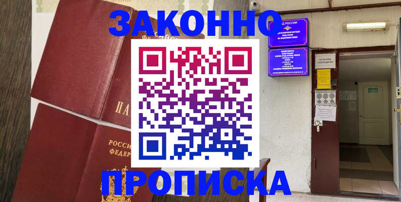 временная регистрация 2025 в Джанкое